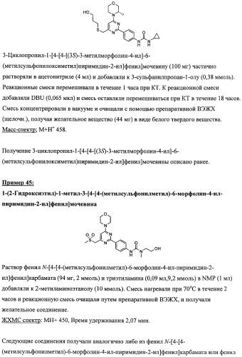 Производные морфолинопиримидина, полезные для лечения пролиферативных нарушений (патент 2440349)