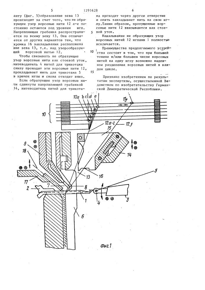 Тамбурная машина для выработки ворсового трикотажа с жаккардовым узором (патент 1291628)