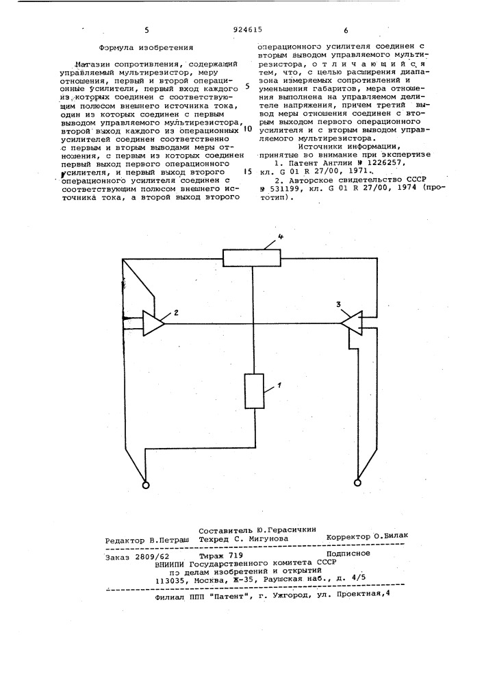 Магазин сопротивления (патент 924615)