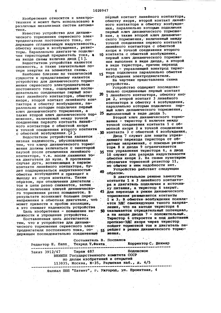 Устройство для динамического торможения сериесного электродвигателя постоянного тока (патент 1020947)