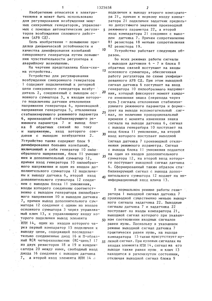 Устройство для регулирования возбуждения синхронного генератора (патент 1325658)