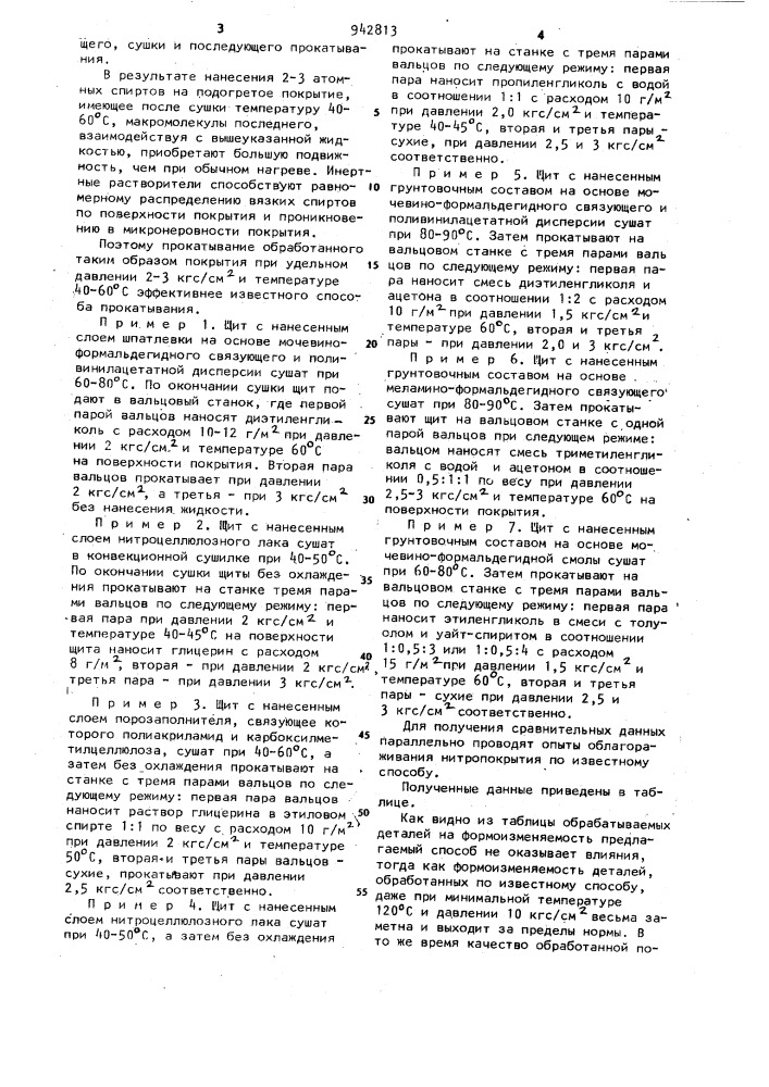 Способ получения покрытий на изделиях из древесины (патент 942813)
