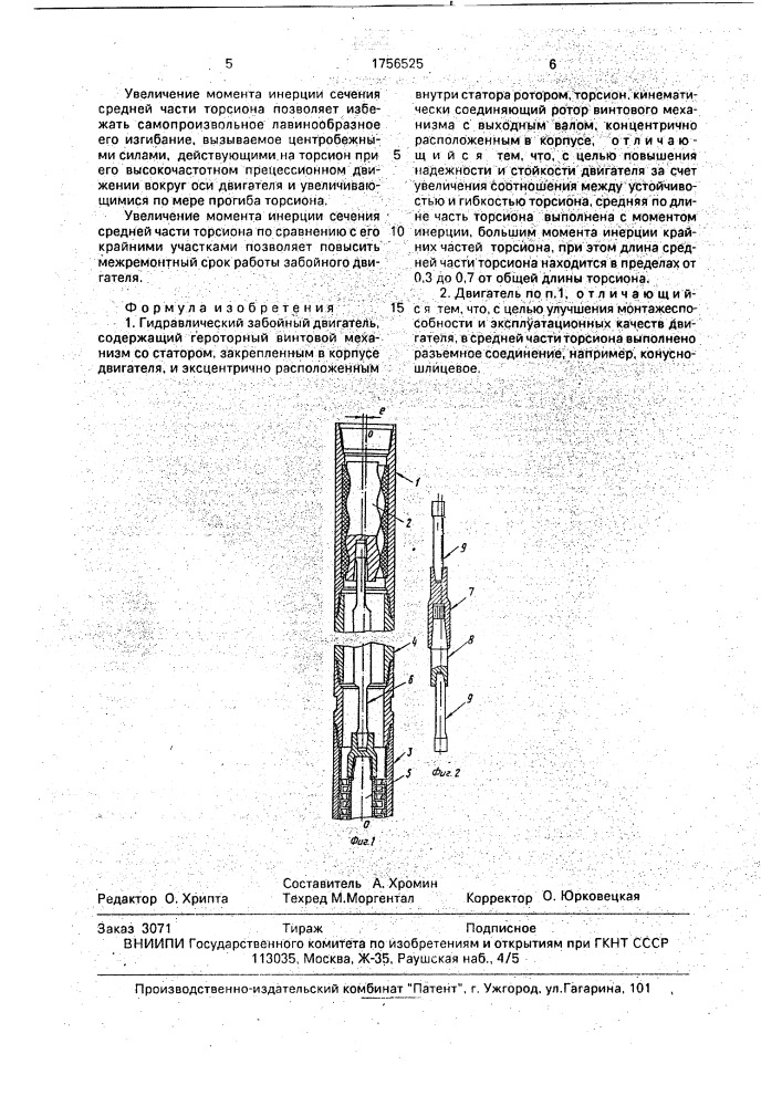 Гидравлический забойный двигатель (патент 1756525)