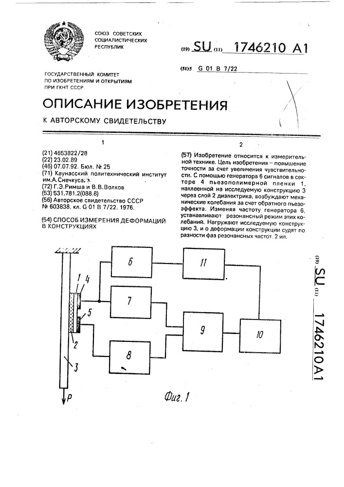 Способ измерения деформаций в конструкциях (патент 1746210)