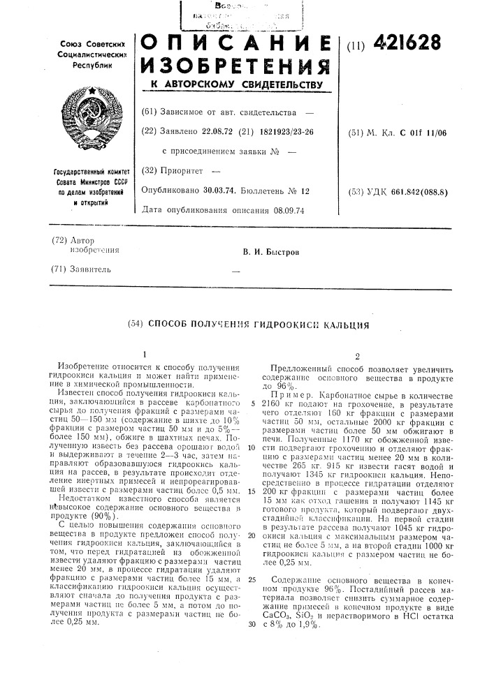 Способ получения гидроокиси кальция (патент 421628)