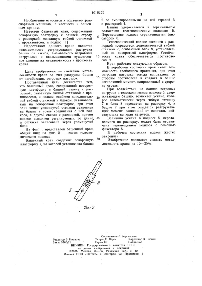 Башенный кран (патент 1016255)