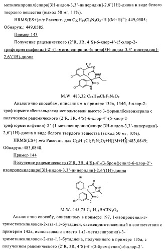 Производные спироиндолинона (патент 2435771)