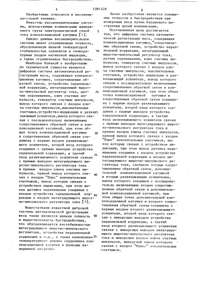 Цифровая система автоматической регистрации веса (патент 1081426)