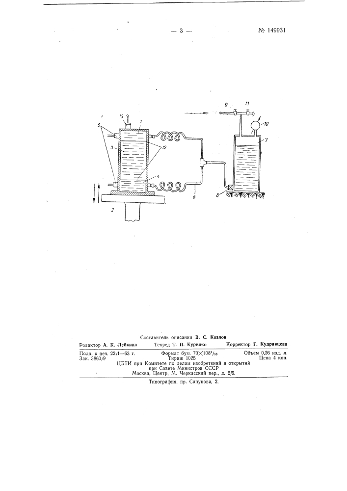 Пульсационная испытательная установка (патент 149931)