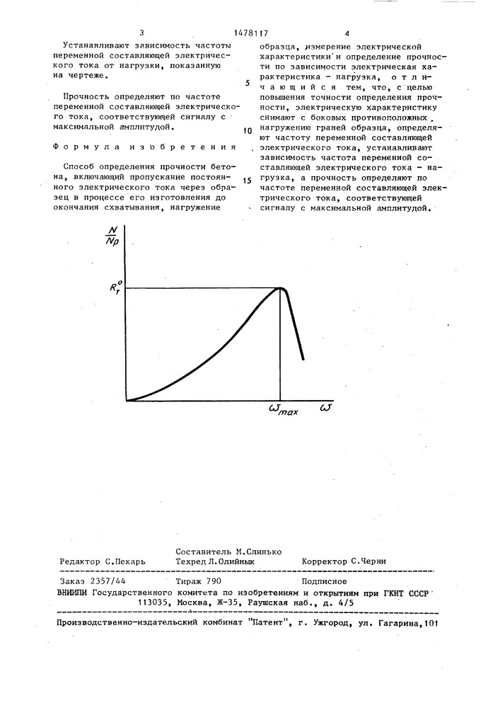 Способ определения прочности бетона (патент 1478117)
