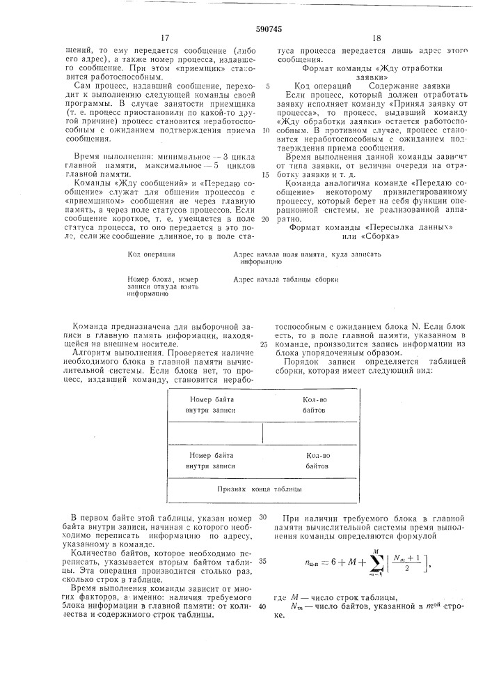 Процессор мультиобработки данных (патент 590745)