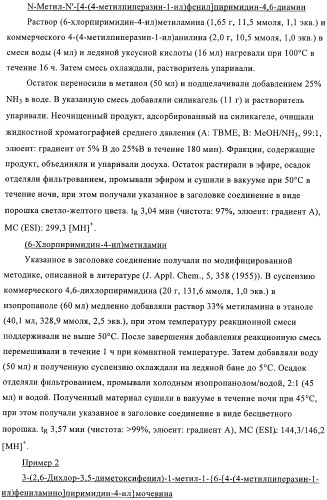 Производные пиримидиномочевины в качестве ингибиторов киназ (патент 2430093)