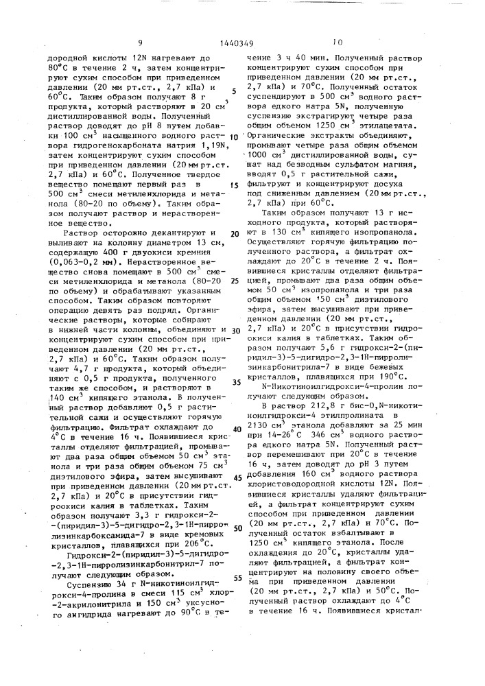 Способ получения ортоконденсированных производных пиррола (патент 1440349)