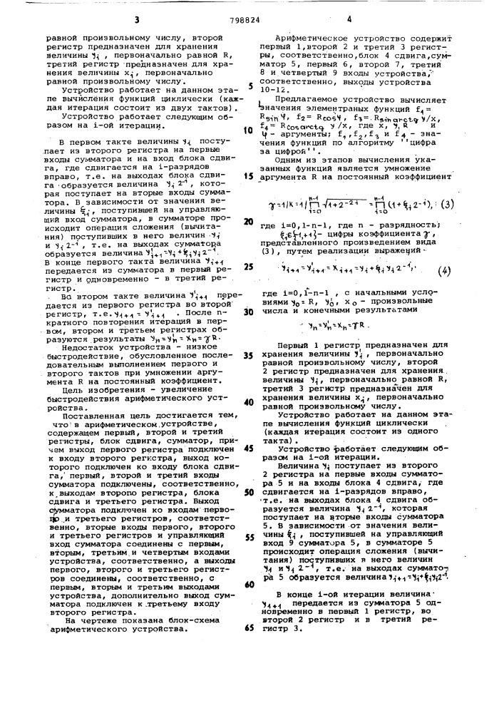 Арифметическое устройство (патент 798824)