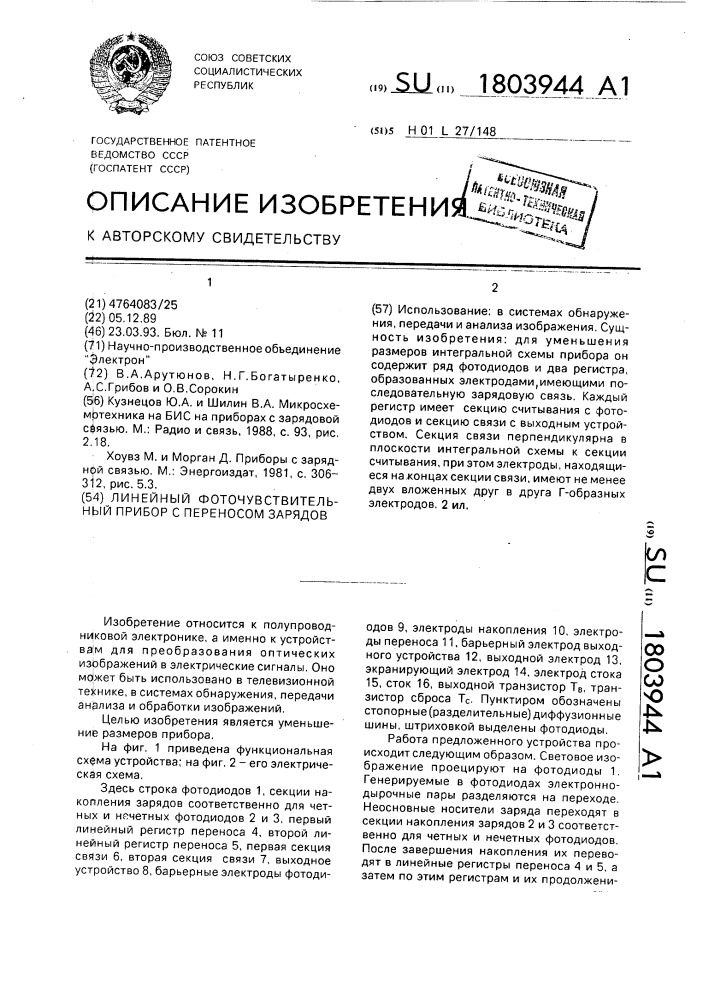 Линейный фоточувствительный прибор с переносом зарядов (патент 1803944)