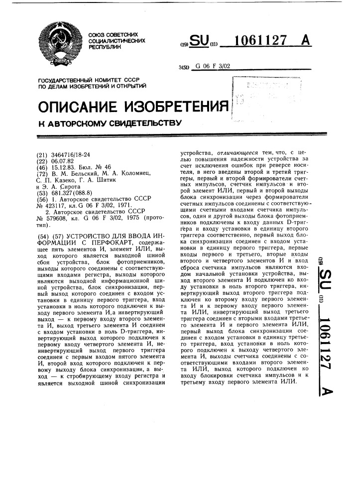 Устройство для ввода информации с перфокарт (патент 1061127)