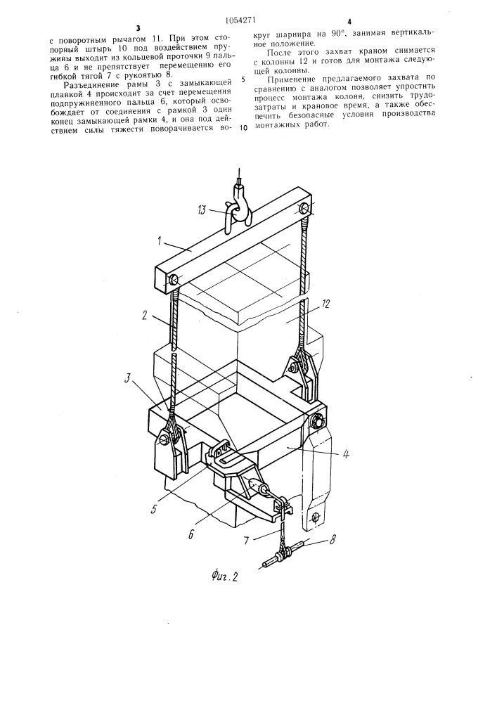 Захват для подъема колонн с консолями (патент 1054271)