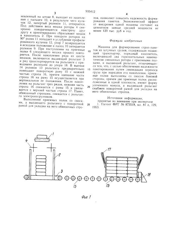 Машина для формирования строп-пакетов из штучных грузов (патент 935412)