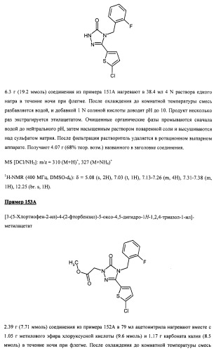 Замещенные арилимидазолоны и -триазолоны в качестве ингибиторов рецепторов вазопрессина (патент 2460724)