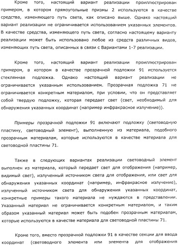 Координатный датчик, электронное устройство, отображающее устройство и светоприемный блок (патент 2491606)