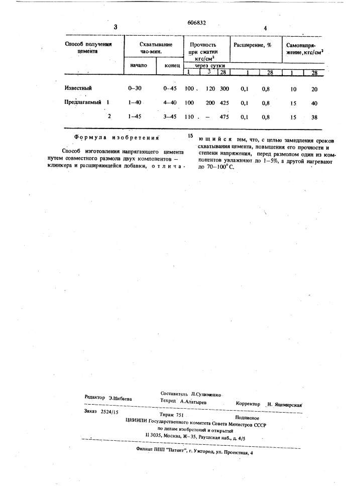 Способ изготовления напрягающего цемента (патент 606832)