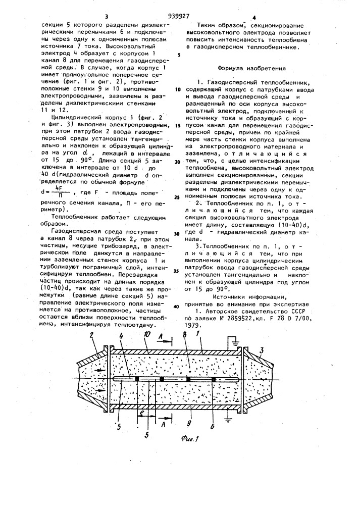 Газодисперсный теплообменник (патент 939927)