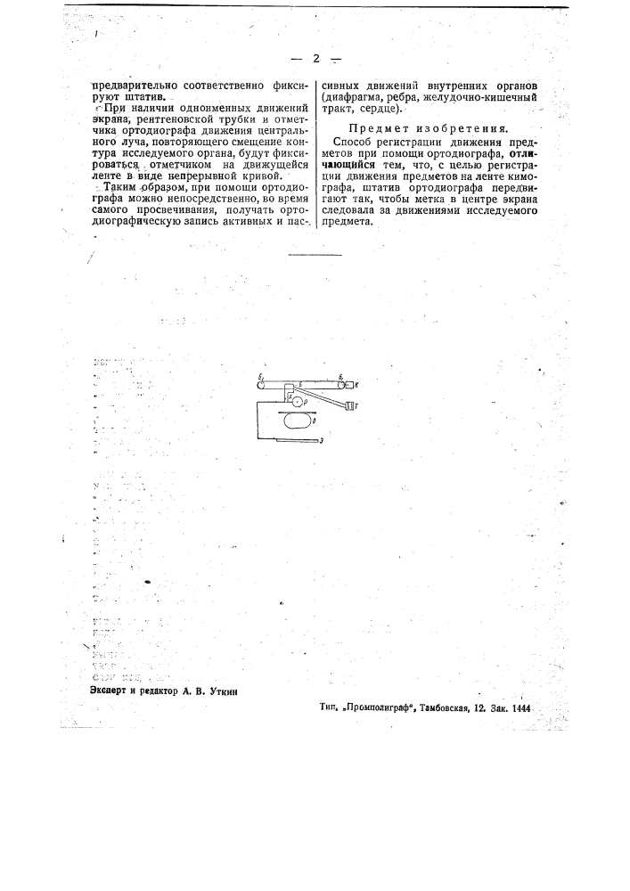 Способ регистрации движений предметов при помощи ортодиарафа (патент 39930)