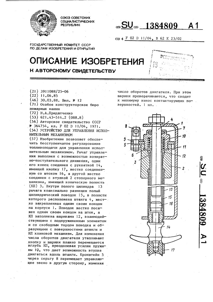 Устройство для управления исполнительным механизмом (патент 1384809)