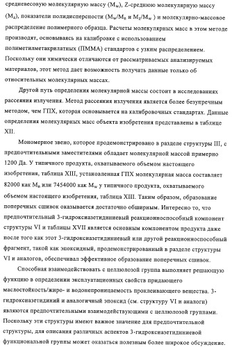 Придающее маслостойкость/жиро- и водонепроницаемость проклеивающее вещество для обработки целлюлозных материалов (патент 2325407)