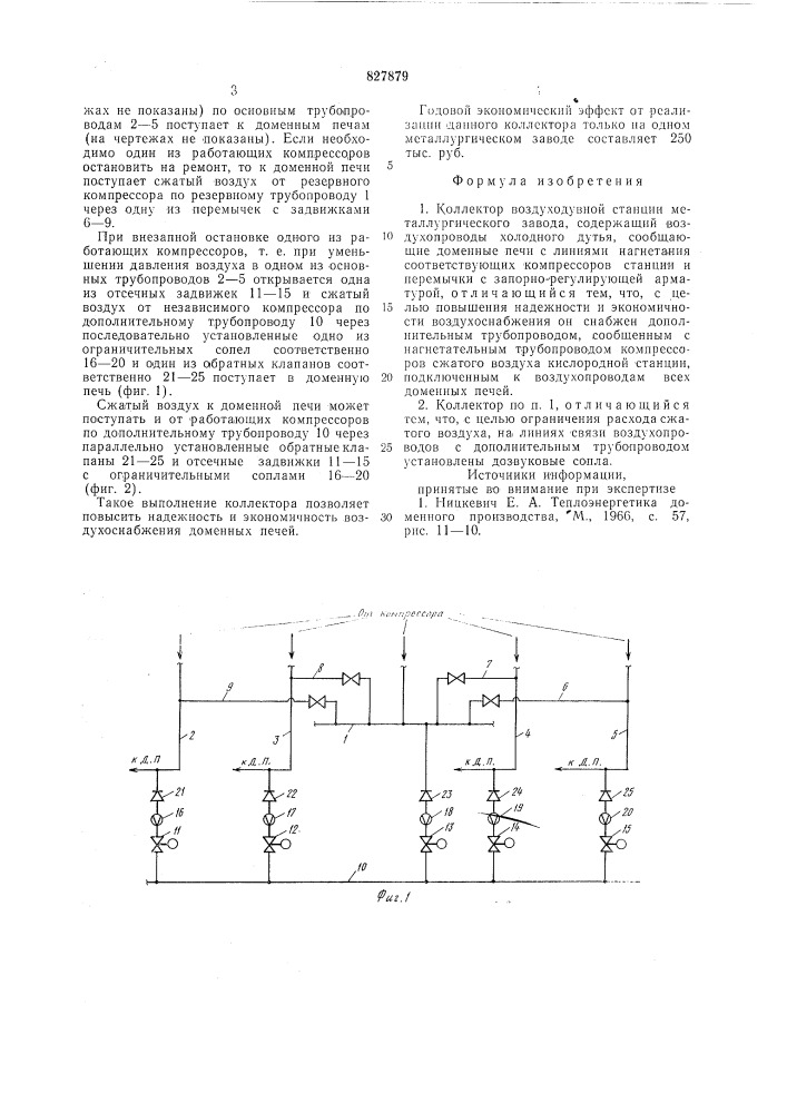 Коллектор воздуходувной станции металлургическогозавода (патент 827879)