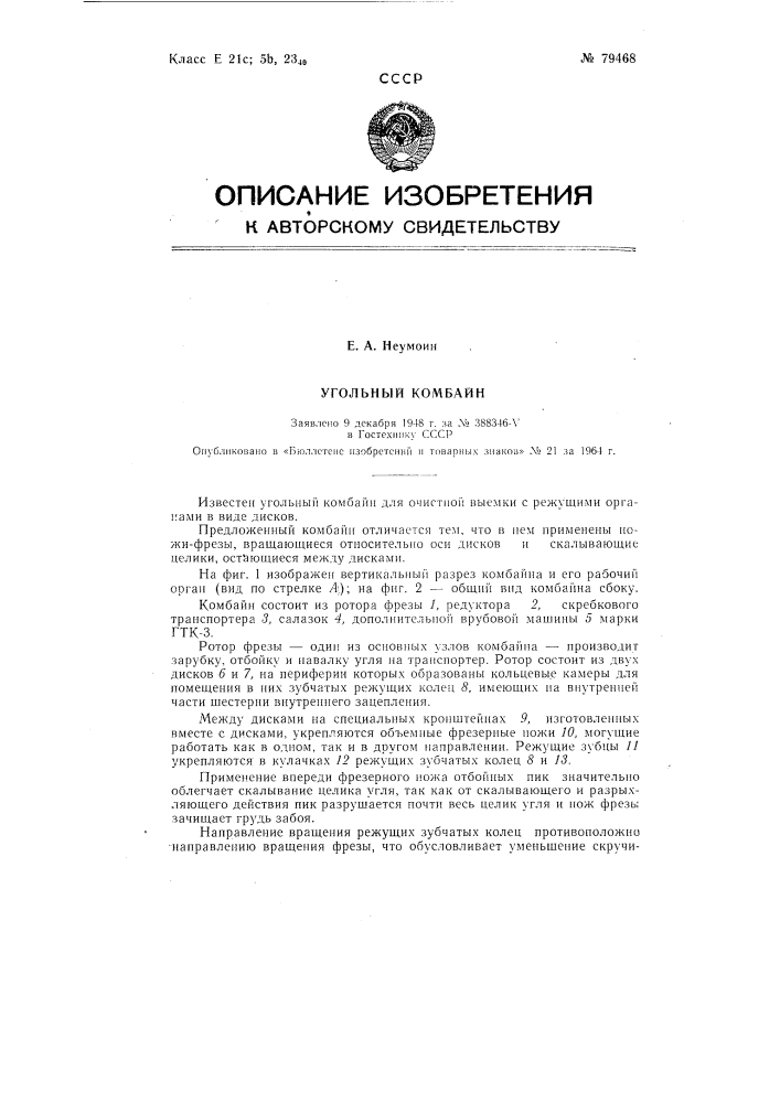 Патент ссср  79468 (патент 79468)