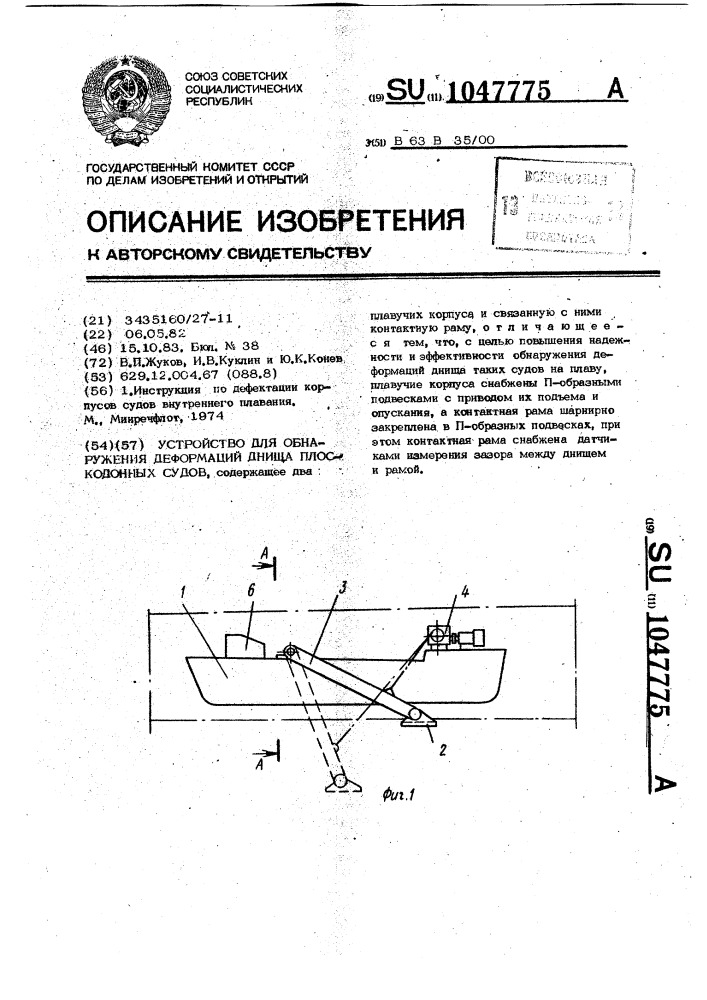 Устройство для обнаружения деформаций днища плоскодонных судов (патент 1047775)