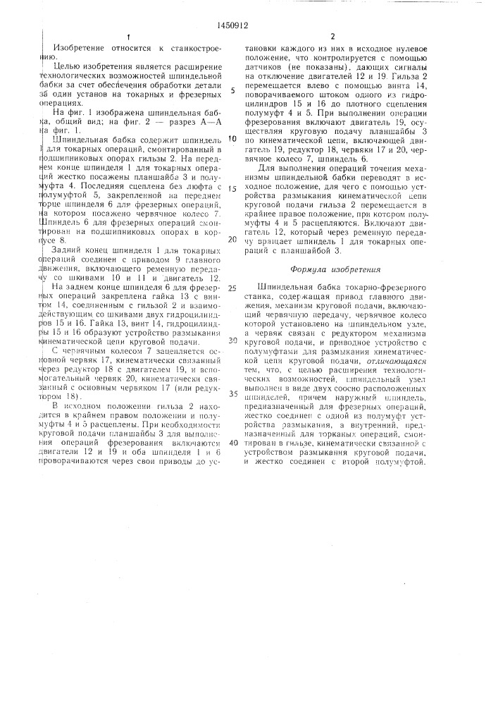 Шпиндельная бабка токарно-фрезерного станка (патент 1450912)
