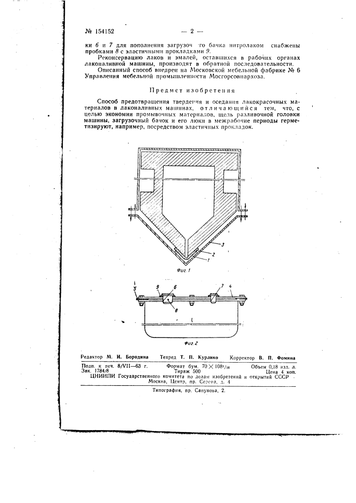 Патент ссср  154152 (патент 154152)