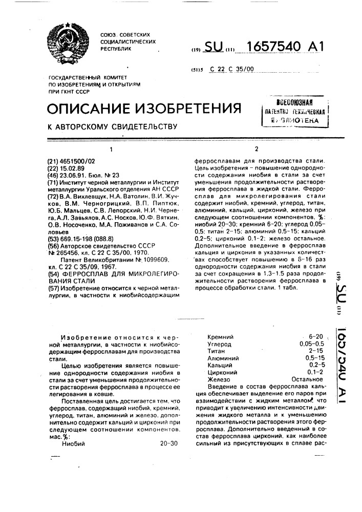 Ферросплав для микролегирования стали (патент 1657540)