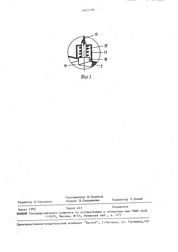 Пробоотборник (патент 1647338)