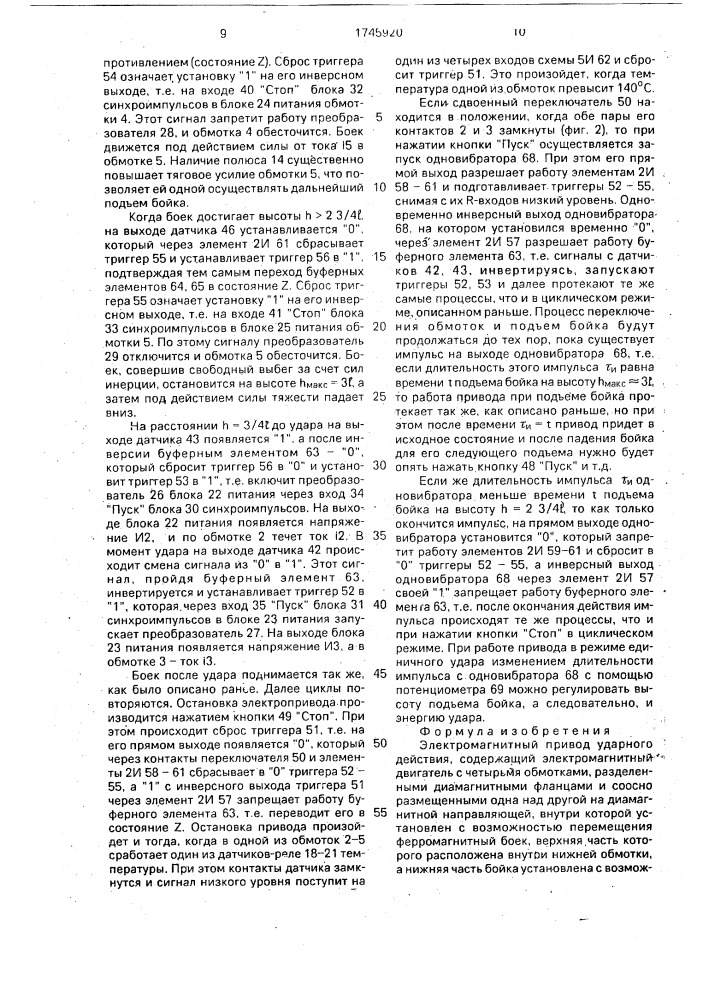 Электромагнитный привод ударного действия (патент 1745920)