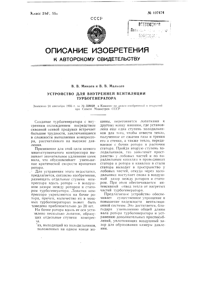 Устройство для внутренней вентиляции турбогенератора (патент 107474)