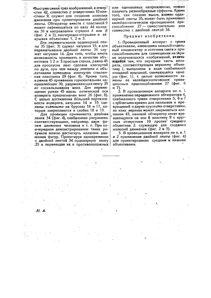 Проекционный аппарат (патент 27216)