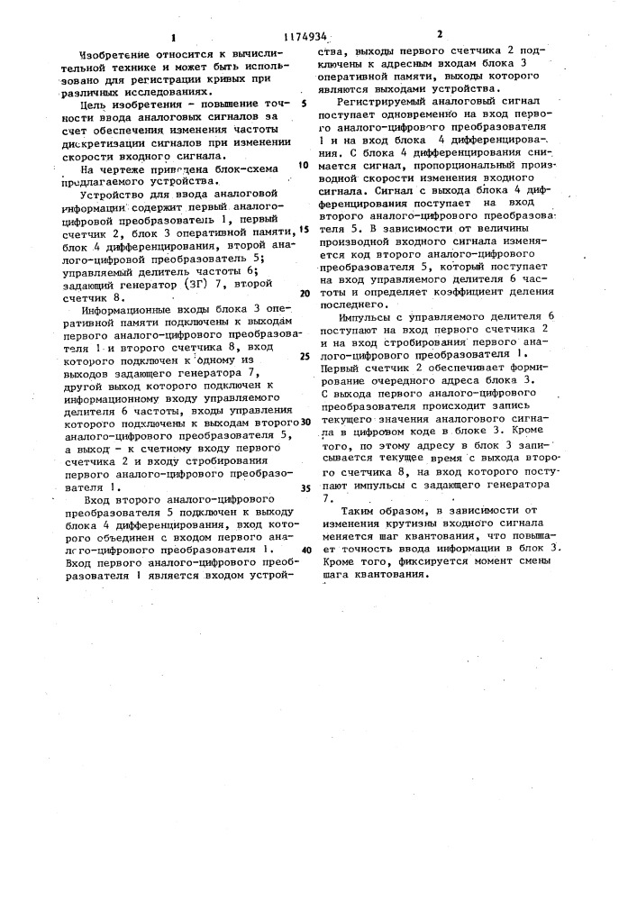 Устройство для ввода аналоговых сигналов (патент 1174934)