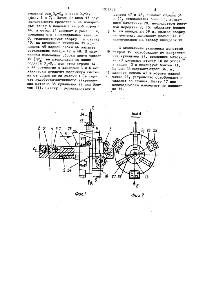Устройство для установки и снятия шпиндельной оснастки (патент 1202782)