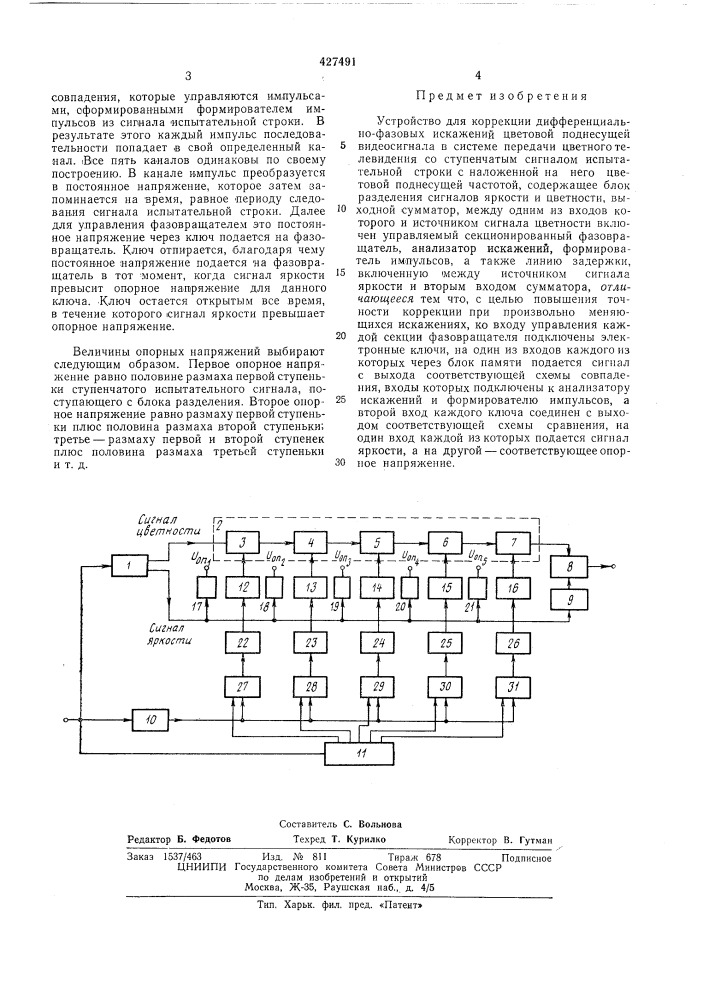 Патент ссср  427491 (патент 427491)