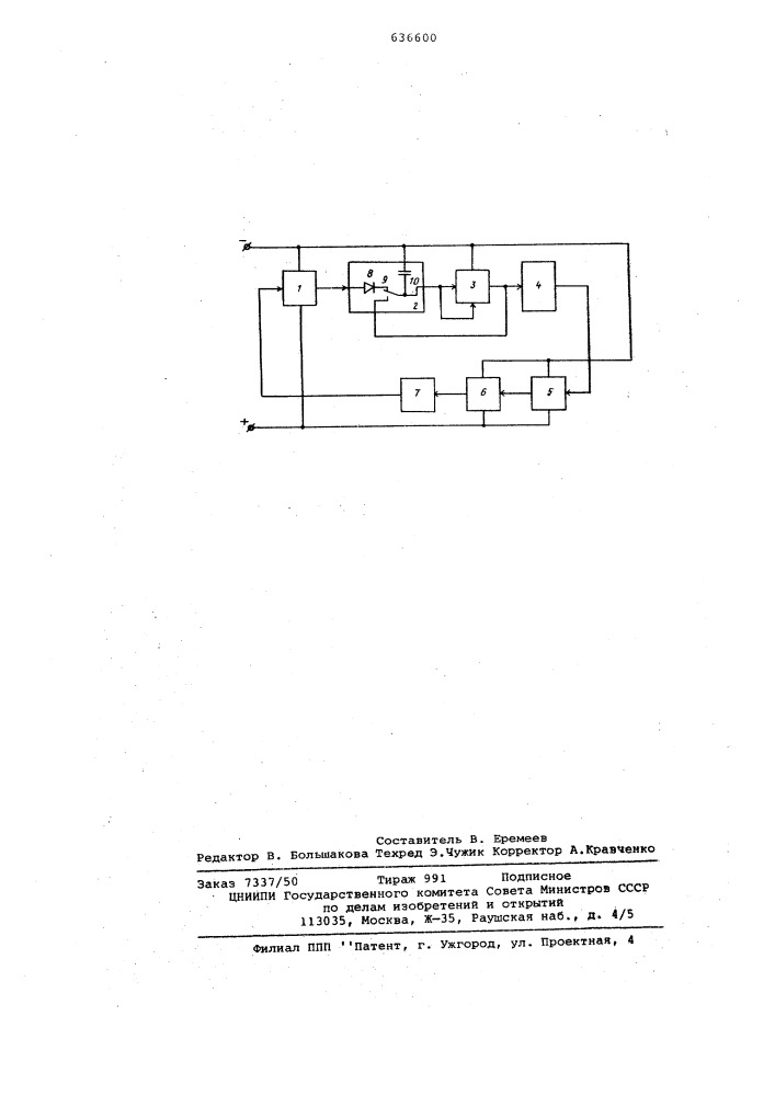 Устройство для автоматического переключения исполнительных механизмов (патент 636600)