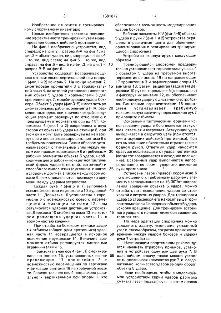 Устройство в.л.родионова для тренировки боксеров (патент 1681872)