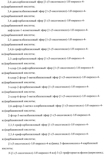 Производные аминопиразола (патент 2489426)