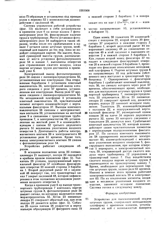 Устройство для пневматической подачи штучных грузов (патент 1593908)