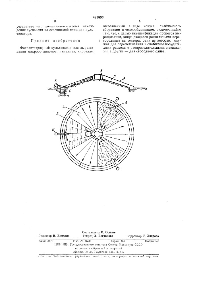 Фотоавтотрофный культиватор для выращиваниямикроорганизмов (патент 423838)