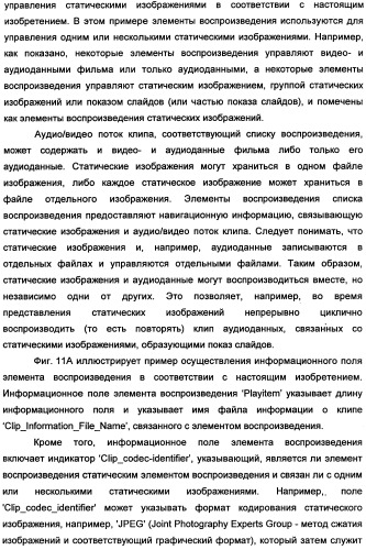 Носитель записи со структурой данных для управления воспроизведением записанных на нем показов слайдов и способы и устройства записи и воспроизведения (патент 2335810)