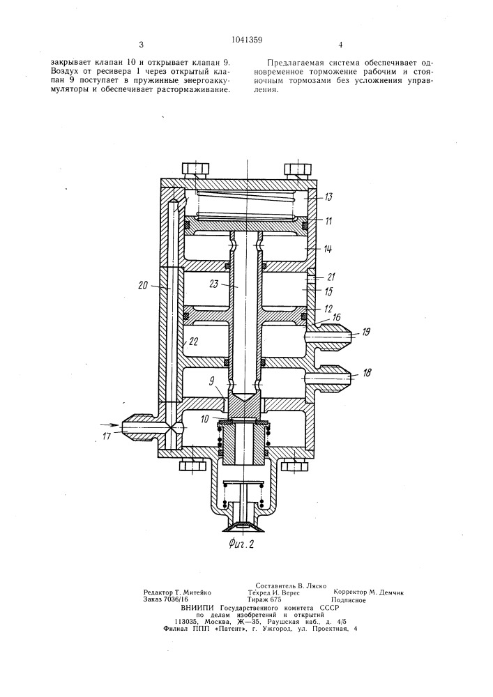 Пневматическая тормозная система (патент 1041359)