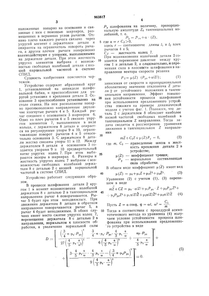 Устройство для упругого шлифования (патент 963817)